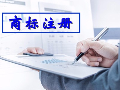 商標(biāo)注冊(cè)費(fèi)用