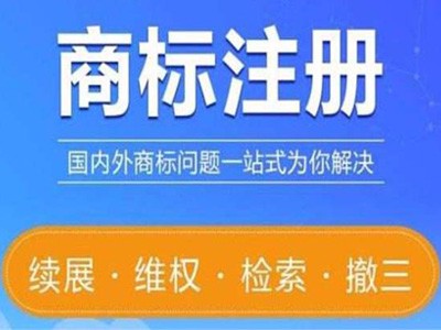沈陽(yáng)商標(biāo)注冊(cè)
